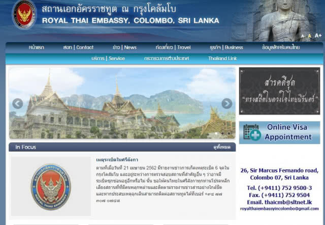 ประกาศสถานทูตไทย ในศรีลังกา