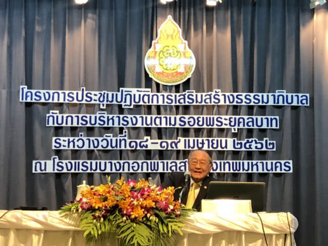 สพฐ.ขับเคลื่อนนโยบายเสริมสร้างธรรมมาภิบาลและการบริหารงานตามรอยพระยุคลบาท