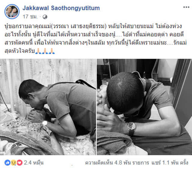 "หนึ่ง จักรวาล" สูญเสียคุณแม่