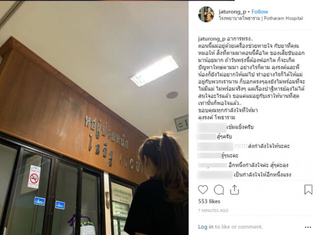 "จาตุรงค์" โพสต์ "แม่โคม่า หมอพยายามอยู่"