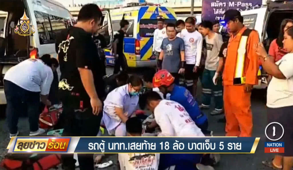 รถตู้นักท่องเที่ยวเสยท้ายรถพ่วง 18 ล้อ บาดเจ็บ 5 ราย