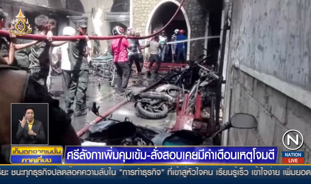 ศรีลังกาเพิ่มคุมเข้ม สั่งสอบเคยมีคำเตือนเหตุโจมตี