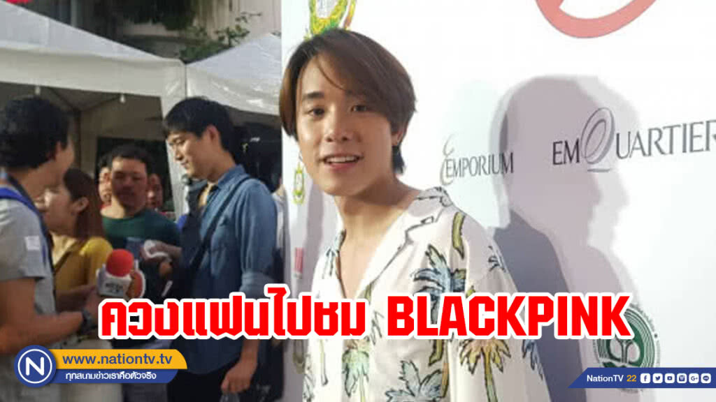 "เจมส์" เผยโมเมนต์ควงแฟนไปชม BLACKPINK ที่อเมริกา "เจมส์" เผยโมเมนต์ควงแฟนไปชม BLACKPINK ที่อเมริกา