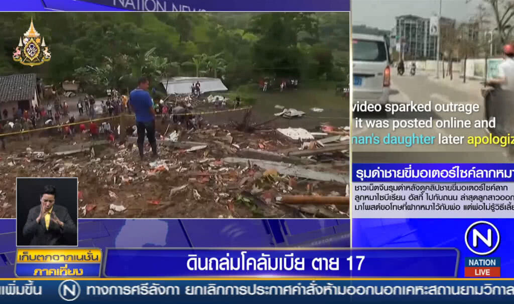 ดินถล่มโคลัมเบีย ตาย 17 ราย ดินถล่มโคลัมเบีย ตาย 17 ราย
