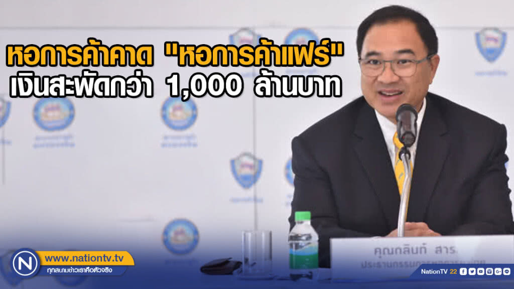 หอการค้าคาด "หอการค้าแฟร์" เงินสะพัดกว่า 1,000 ล้านบาท