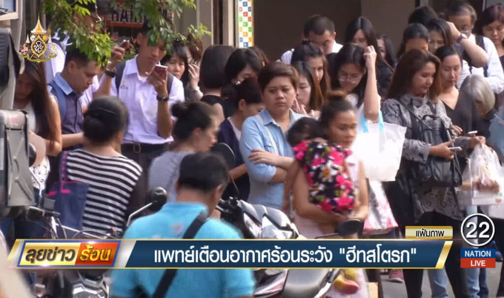 แพทย์เตือนอากาศร้อนระวัง "ฮีทสโตรก"