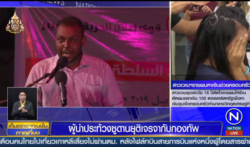 ผู้นำประท้วงซูดานยุติเจรจากับกองทัพ