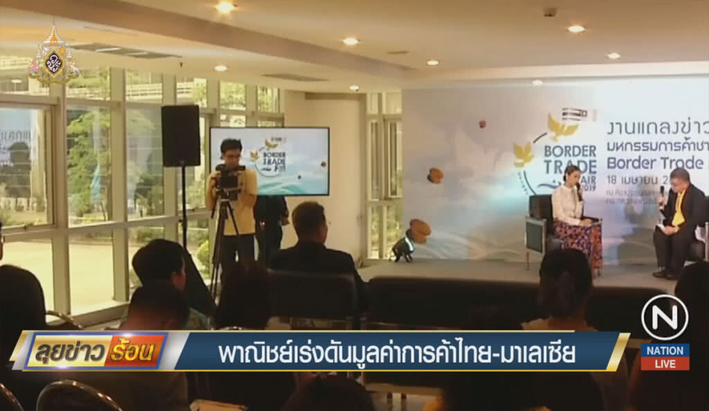 พาณิชย์เร่งดันมูลค่าการค้าไทย-มาเลเซีย พาณิชย์เร่งดันมูลค่าการค้าไทย-มาเลเซีย