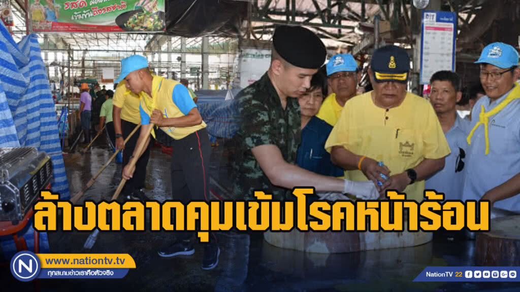 เทศบาลอุตรดิตถ์ ล้างตลาดคุมเข้มโรคหน้าร้อน เทศบาลอุตรดิตถ์ ล้างตลาดคุมเข้มโรคหน้าร้อน