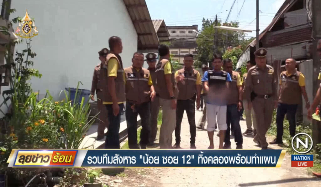 รวบทีมสังหาร "น้อย ซอย12" ทิ้งคลองพร้อมทำแผน รวบทีมสังหาร "น้อย ซอย12" ทิ้งคลองพร้อมทำแผน