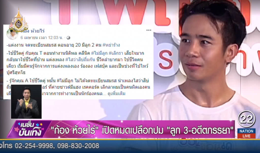 "ก้อง ห้วยไร" เปิดหมดเปลือกปม "ลูก 3 - อดีตภรรยา"