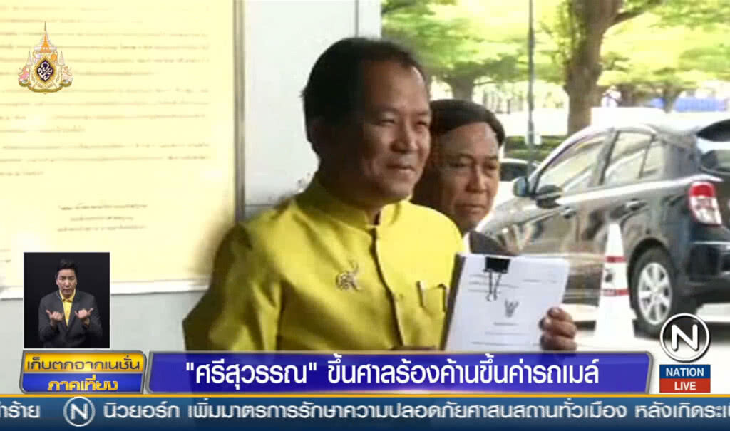 "ศรีสุวรรณ" ขึ้นศาลร้องค้านขึ้นค่ารถเมล์