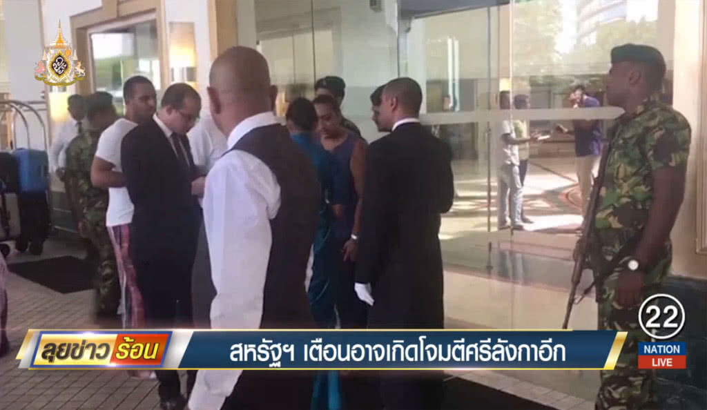 สหรัฐเตือนอาจเกิดโจมตีศรีลังกาอีก
