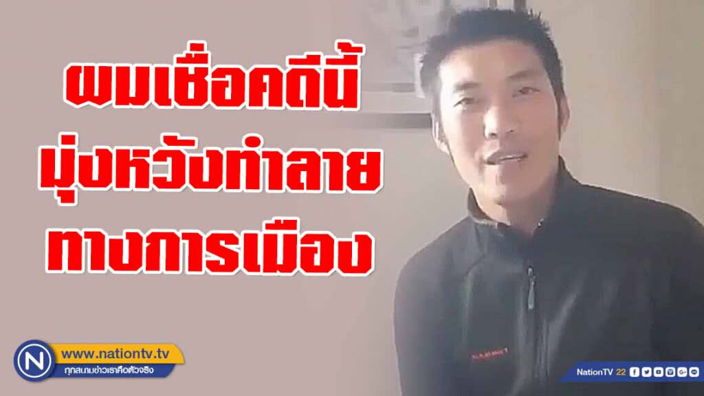 "ธนาธร" โพสต์ไอจี เตรียมบินกลับ 25 เม.ย. เชื่อคดีนี้เป็นความมุ่งหวังทำลายทางการเมือง