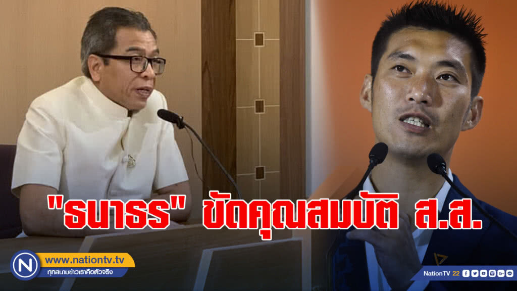 "กกต." มีมติเอกฉันท์ "ธนาธร" ขัดคุณสมบัติ ส.ส. กรณีถือหุ้นสื่อ โดยให้เข้าชี้แจงภายใน 7 วัน