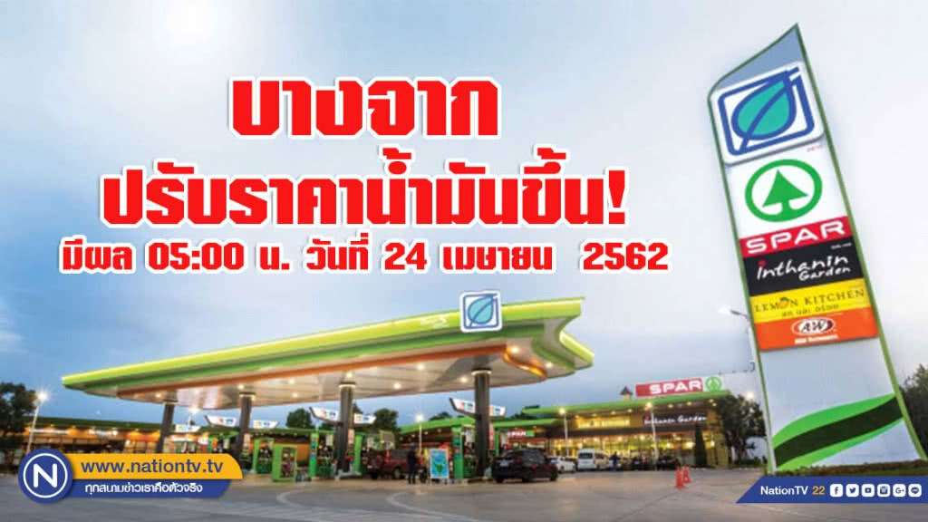 ประกาศ!! พรุ่งนี้ ปรับราคาน้ำมันขึ้น ประกาศ!! พรุ่งนี้ ปรับราคาน้ำมันขึ้น