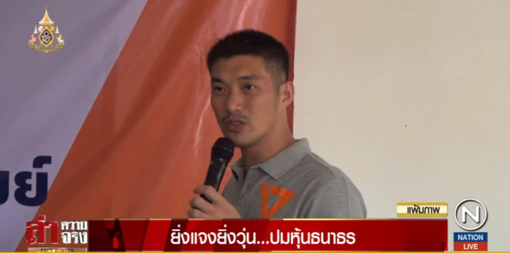โดนจนได้!.....ยิ่งแจงยิ่งวุ่นปมหุ้น "ธนาธร"