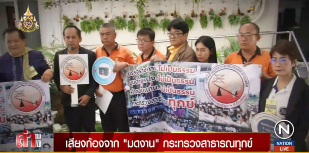 เสียงก้องจาก "มดงาน" กระทรวงสาธารณทุกข์
