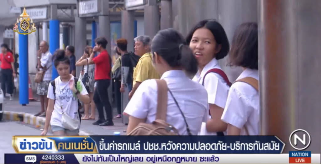 ปชช.หวัง!...ขึ้นค่ารถเมล์ความปลอดภัยจะดีขึ้น ร่วมทั้งการบริการที่ทันสมัย