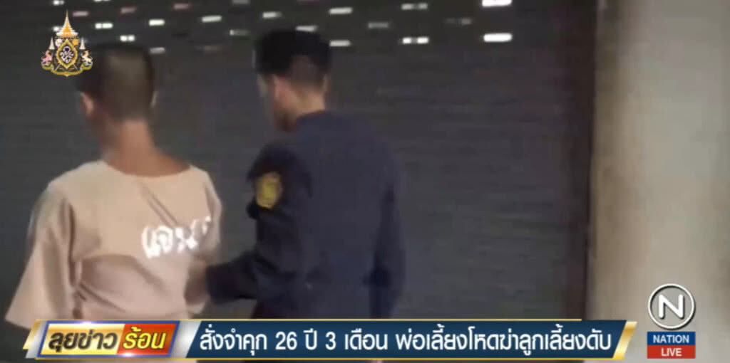 จำคุก 26 ปี 3 เดือน พ่อเลี้ยงเมายาใช้หมอนทับลูกเลี้ยงเสียชีวิต