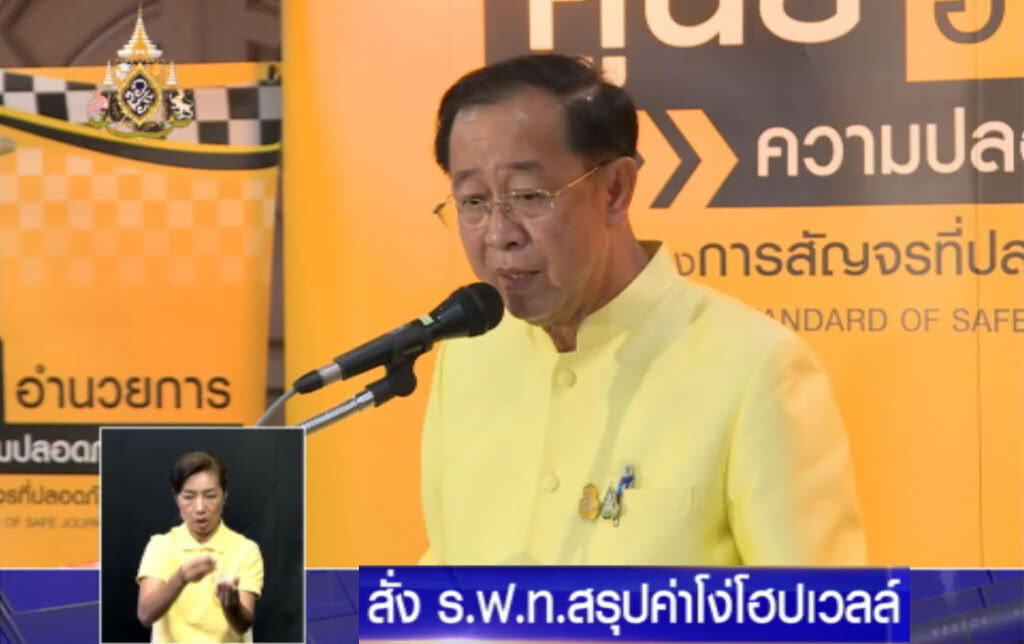 อาคม.....สั่ง รฟท.สรุปค่าโง่โฮปเวลล์ เสนอ ครม.