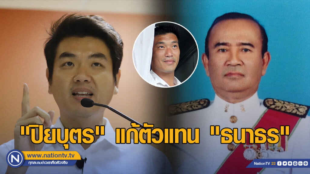 อดีตผู้พิพากษาศาลฎีกา ชี้ "ปิยบุตร" แก้ตัวแทน "ธนาธร" ปมร้อนวันโอนหุ้น อดีตผู้พิพากษาศาลฎีกา ชี้ "ปิยบุตร" แก้ตัวแทน "ธนาธร" ปมร้อนวันโอนหุ้น