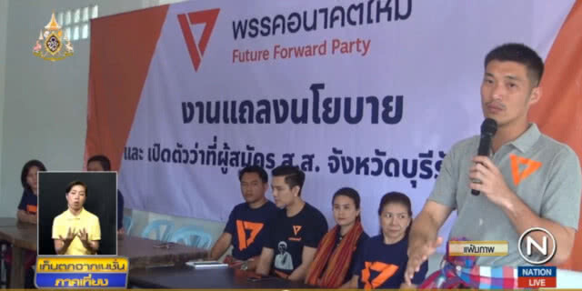 เปิด!....ม.1129 คลายปมโอนหุ้น "ธนาธร"