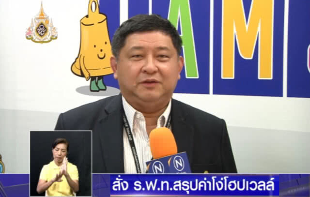 อาคม.....สั่ง รฟท.สรุปค่าโง่โฮปเวลล์ เสนอ ครม.