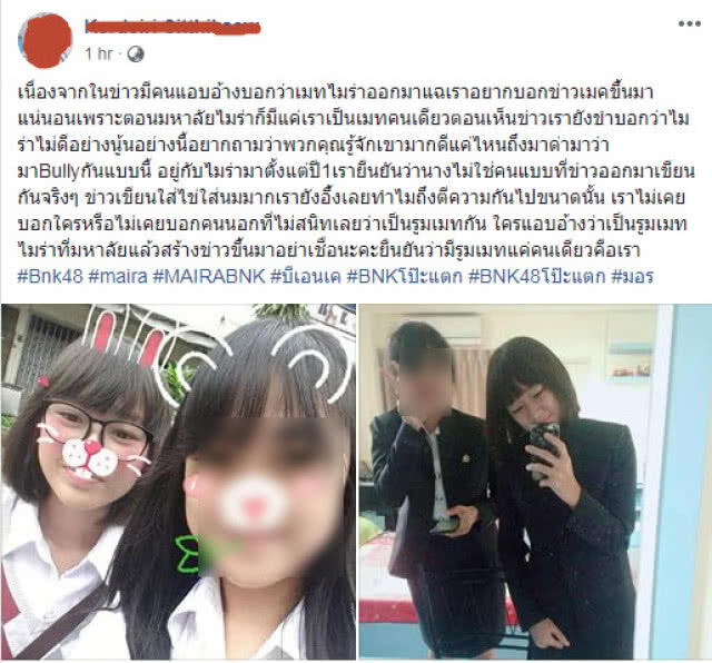 รูมเมท มัยร่า BNK48 ออกโรงป้อง!! ถามรู้จักกันดีแค่ไหนถึงบูลลี่แบบนี้