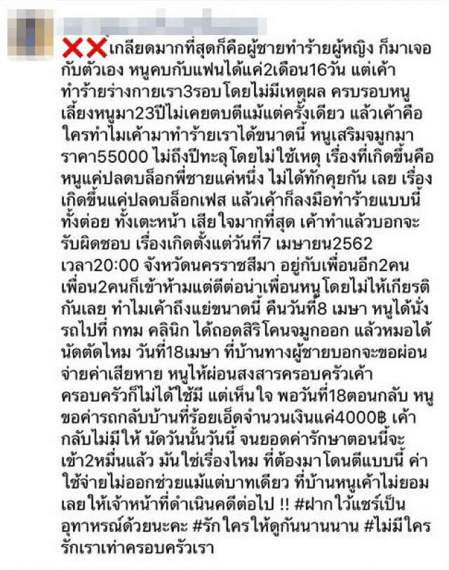 คืบหน้า กรณีหญิงถูกแฟนหนุ่มเตะต่อยหน้าจนซิลิโคนจมูกทะลุ