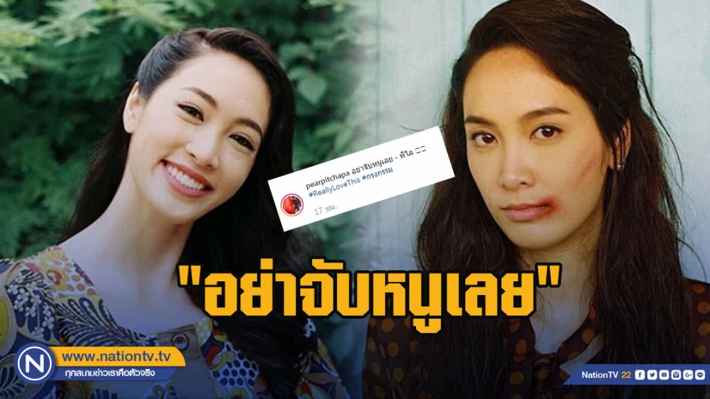 ซ้อพิไล วอนโซเชียล "อย่าจับหนูเลย" พร้อมถาม "ไม่มีใครอยู่ทีมพิไลเลยเหรอ"