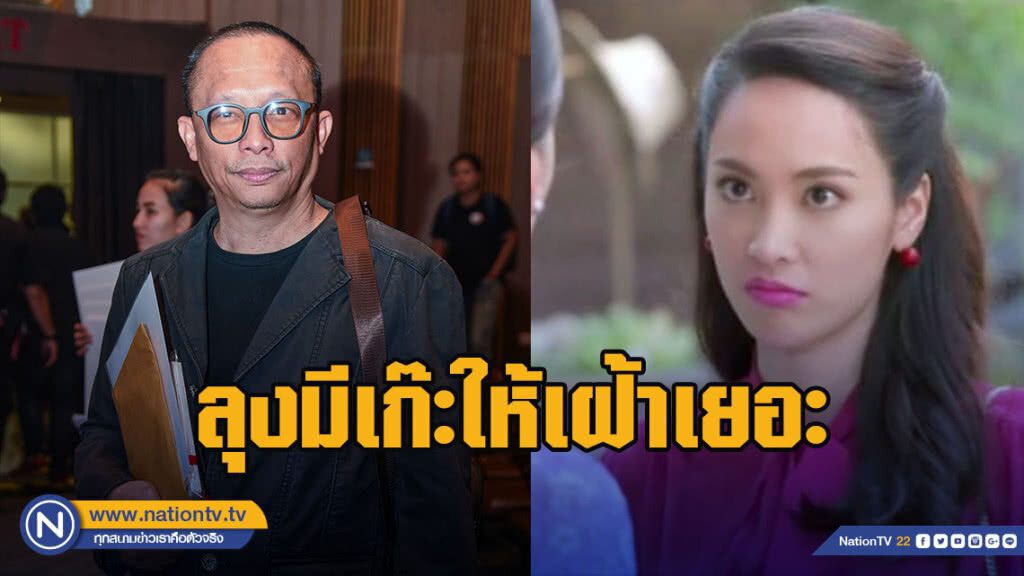 "ดี้ นิติพงษ์" ขออยู่ทีมพิไล บอก "เดี๋ยวแอดไลน์กัน ลุงมีเก๊ะให้เฝ้าเยอะ"