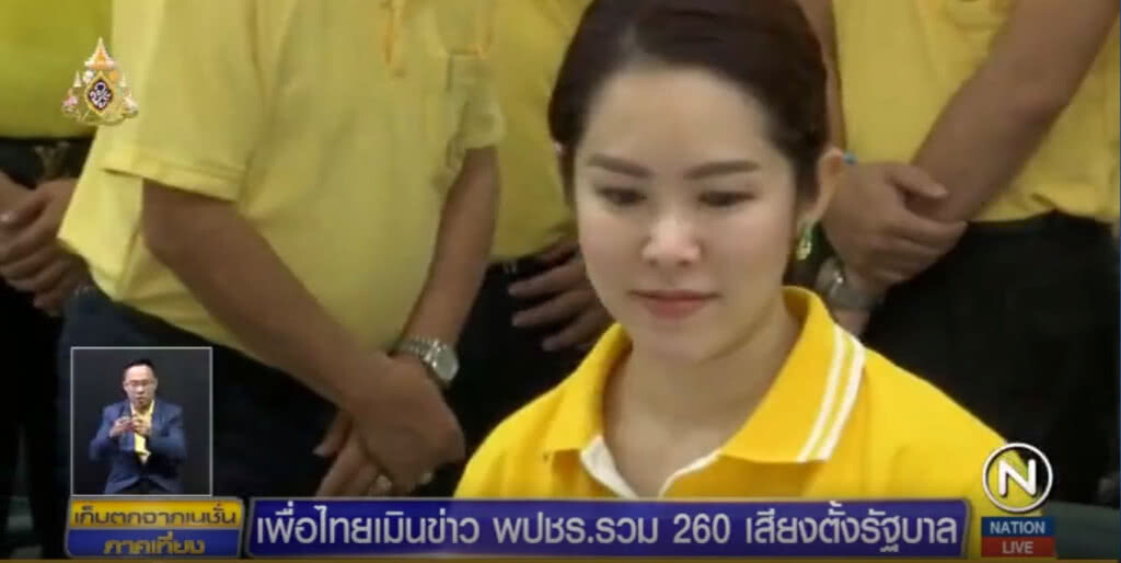 เพื่อไทยเมินข่าวลือ พลังประชารัฐเตรียมตั้งรัฐบาล 260 เสียง