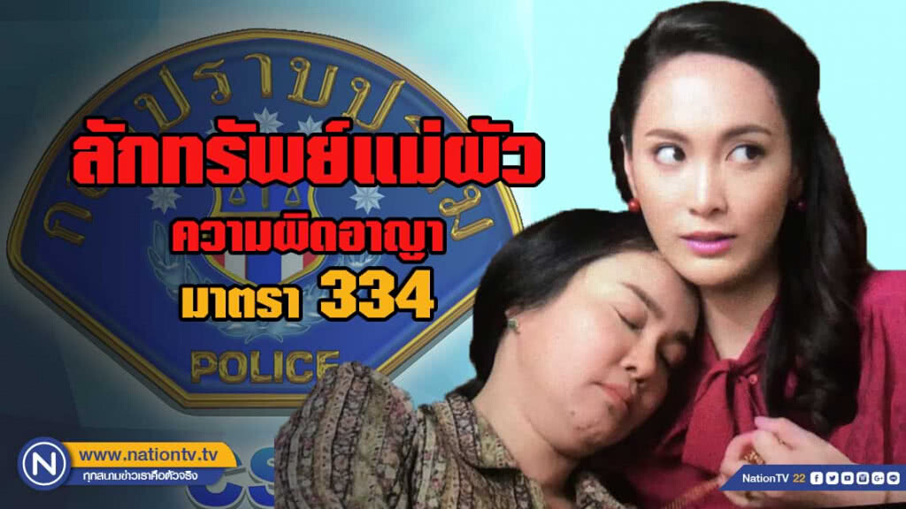 กระแสละครฮิต! พิไลงานเข้า เรื่องถึง"กองปราบ" ลักทรัพย์แม่ผัวเจอคุก! กระแสละครฮิต! พิไลงานเข้า เรื่องถึง"กองปราบ" ลักทรัพย์แม่ผัวเจอคุก!