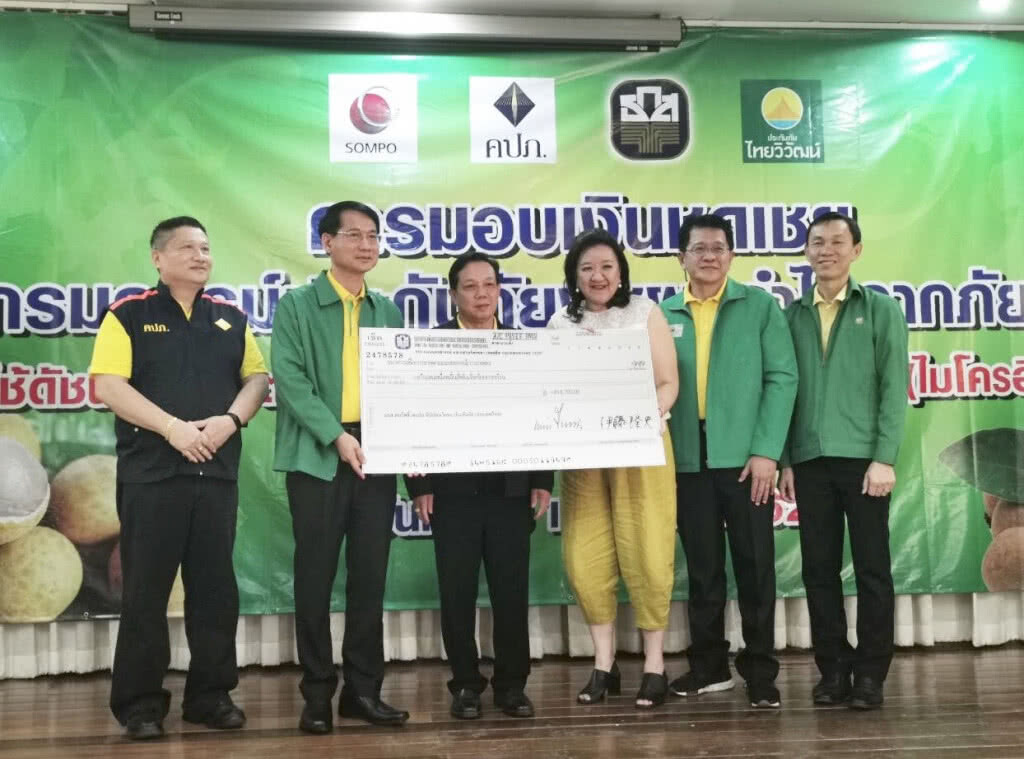 ธ.ก.ส. ร่วม คปภ. มอบเงินชดเชยโครงการประกันภัยพืชผลลำไย