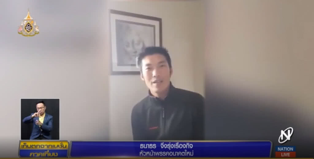 "ธนาธร" ลั่นกำลังใจดี เตรียมกลับคาดถึงไทยพรุ่งนี้