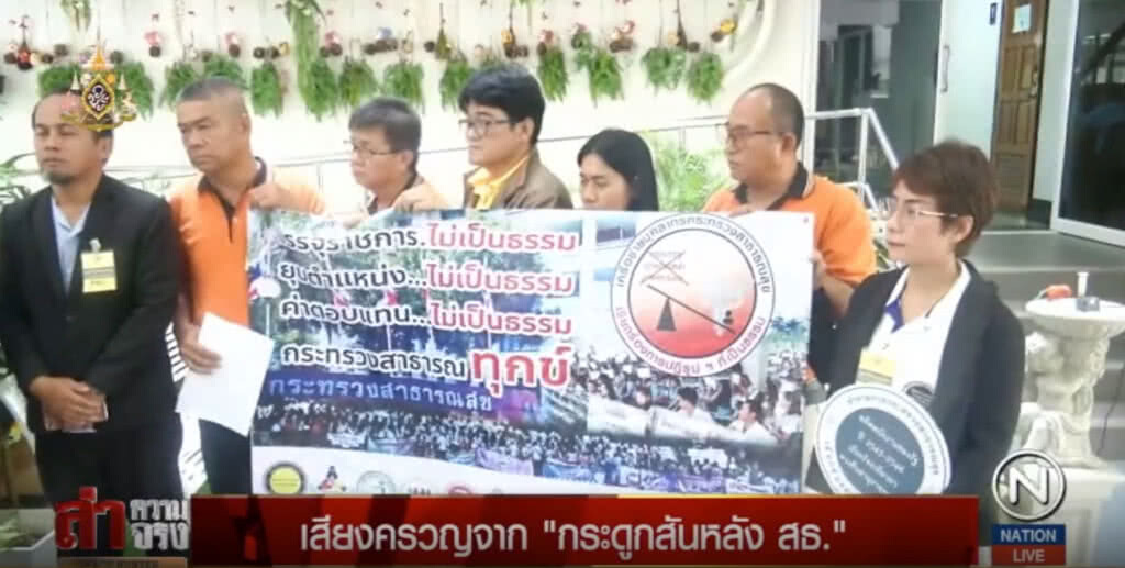 เสียงครวญจาก กระดูกสันหลัง สธ.