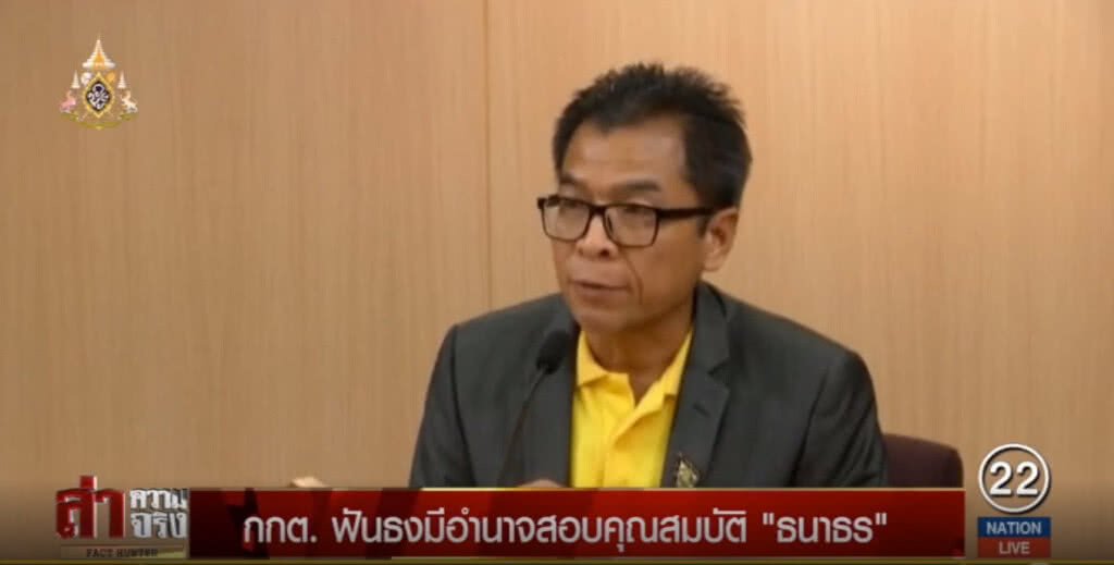 กกต.ฟันธงมีอำนาจสอบคุณสมบัติ "ธนาธร"