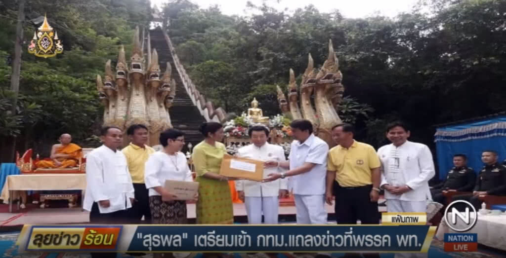 "สุรพล" เตรียมเข้ากรุง แจงหลังถูก กกต.ให้ใบส้ม ลั่นแค่ให้เงินพระและแจกนาฬิกา