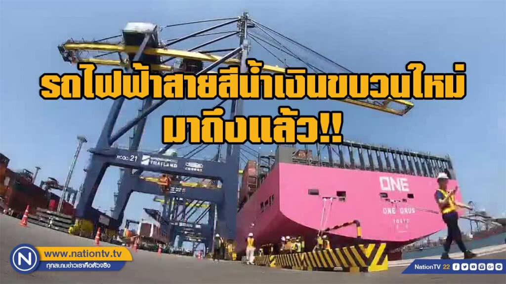 รถไฟฟ้าขบวนใหม่ สายสีน้ำเงินส่วนต่อขยาย มาถึงแล้ว!!