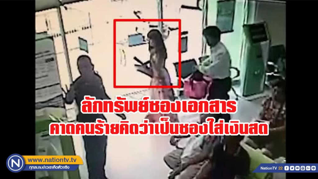 วงจรปิดเตือนภัย ชายหญิงแต่งตัวดีลักทรัพย์ในธนาคาร วงจรปิดเตือนภัย ชายหญิงแต่งตัวดีลักทรัพย์ในธนาคาร