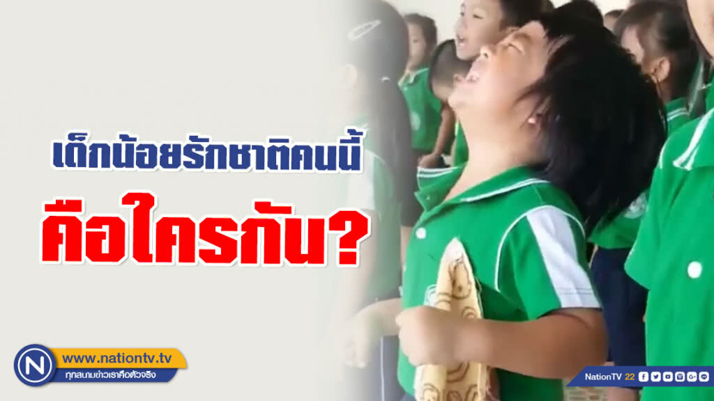 เปิดใจคุณแม่ หนูน้อยขาร็อคเลือดรักชาติ! ที่กำลังดังบนโลกโซเชียล