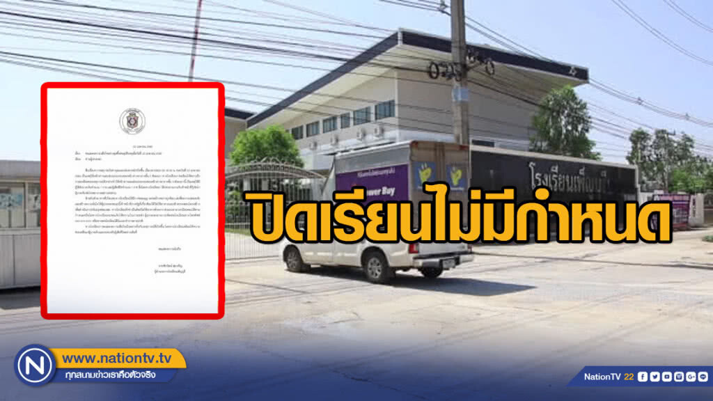 แจ้งปิดเรียนไม่มีกำหนด หลังผนังถล่มทับ4ขวบดับ