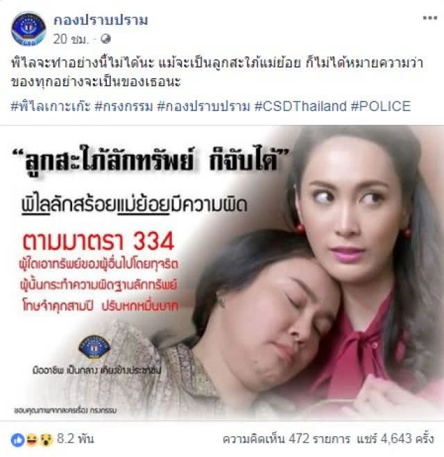 กระแสละครฮิต! พิไลงานเข้า เรื่องถึง"กองปราบ" ลักทรัพย์แม่ผัวเจอคุก!