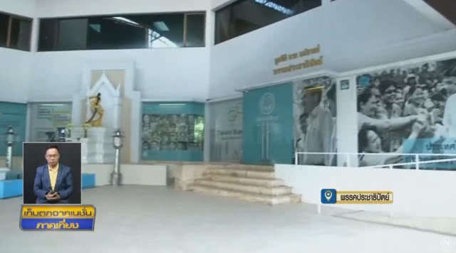 ปชป. ประชุมใหญ่สามัญ แจงหลักเกณฑ์เลือก กก.บห.ชุดใหม่