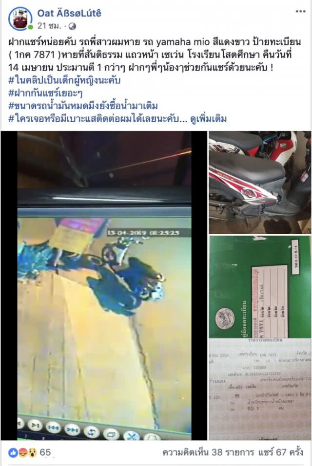 รวบแล้วสาวไทใหญ่วัย16 ขโมยจักรยานยนต์ช่วงสงกรานต์