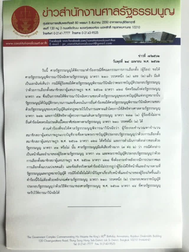 'ศาล รธน.' มีมติ "ไม่รับคำร้อง" วิธีคิดสูตรคำนวณ ส.ส.แบบบัญชีรายชื่อ