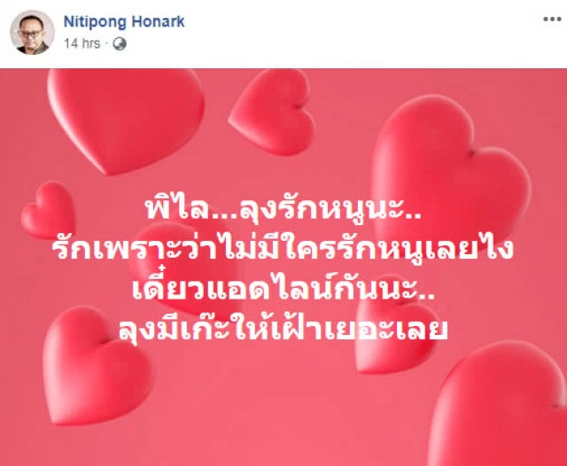 "ดี้ นิติพงษ์" ขออยู่ทีมพิไล บอก "เดี๋ยวแอดไลน์กัน ลุงมีเก๊ะให้เฝ้าเยอะ"