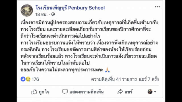 แจ้งปิดเรียนไม่มีกำหนด หลังผนังถล่มทับ4ขวบดับ