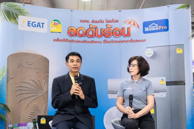 กฟผ. ผนึก โฮมโปร กระตุ้นประชาชนใช้อุปกรณ์ไฟฟ้าเบอร์ 5 ใหม่